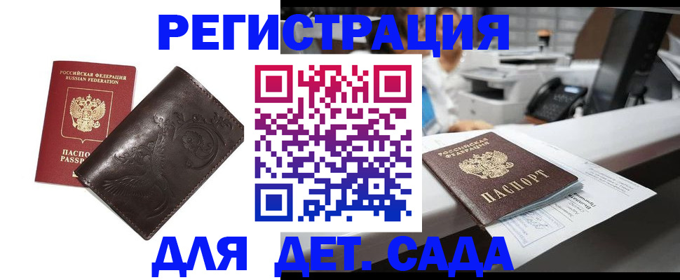 временная регистрация купить в Железногорск-Илимском